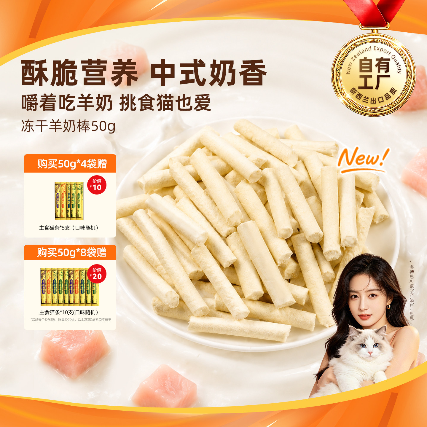 【挑食克星】低敏羊奶冻干棒图片