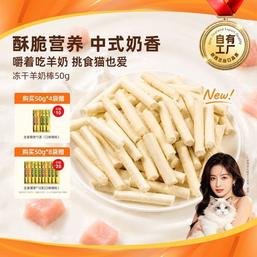 【挑食克星】低敏羊奶冻干棒