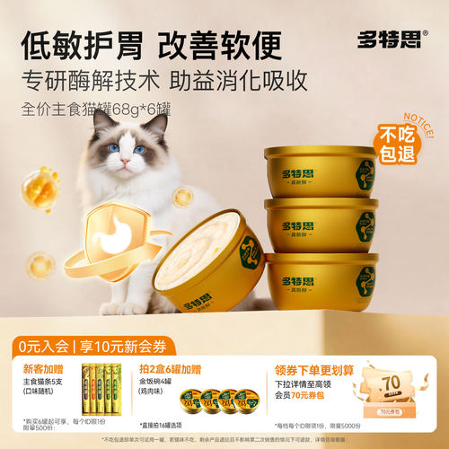 多特思调理肠胃猫罐头羊奶护肠胃