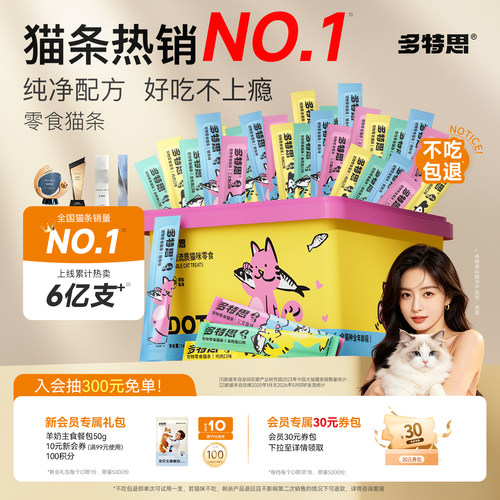 销量TOP1多特思猫条鱼油美毛