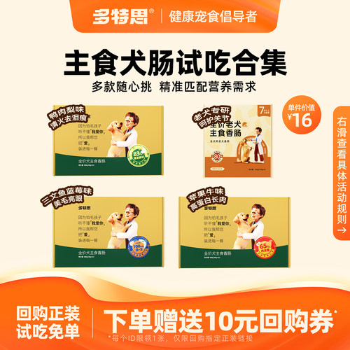 主食犬肠尝鲜合集300g