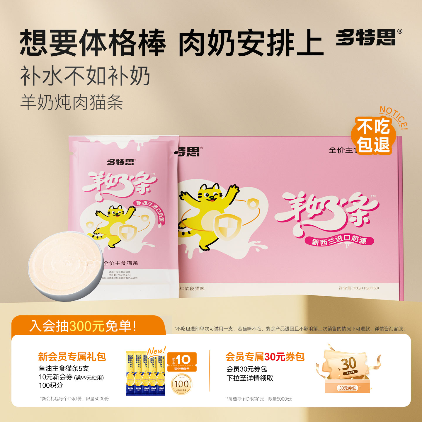 多特思猫咪羊奶猫条15g/每支图片