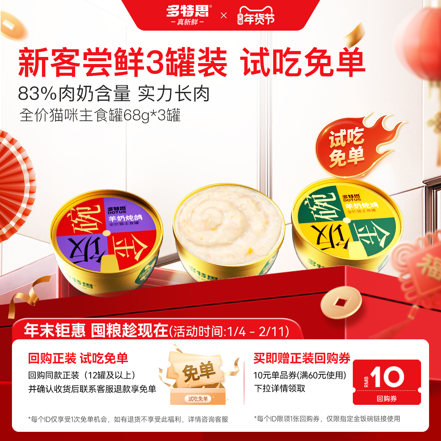 多特思羊奶主食猫罐3罐成幼猫主食餐盒猫饭猫罐头试吃湿粮金饭碗,宠物/宠物食品及用品,猫全价湿粮/主食罐,淘宝优惠券,粉丝福利购,淘宝优惠卷