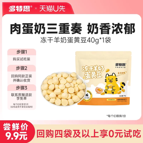 多特思猫冻干羊奶蛋黄豆互动解馋