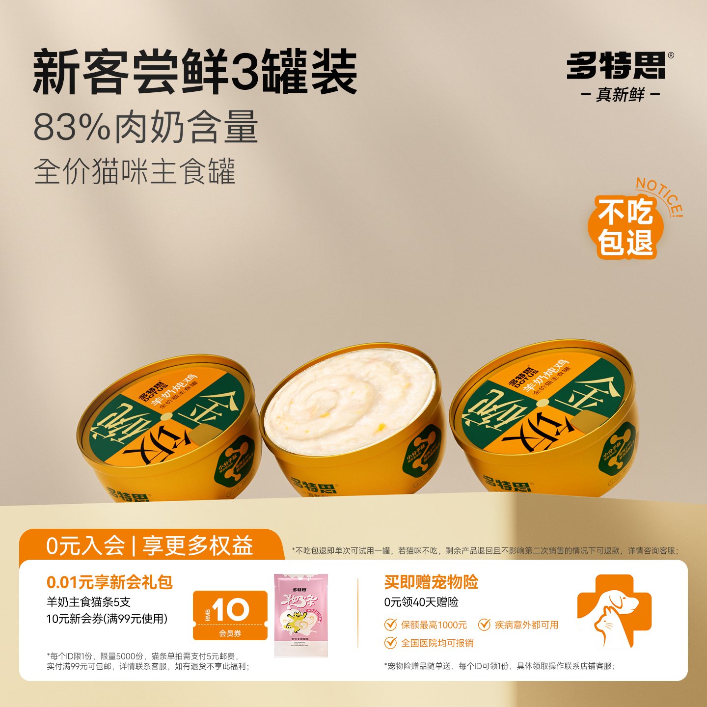 多特思全价猫咪主食罐头猫饭