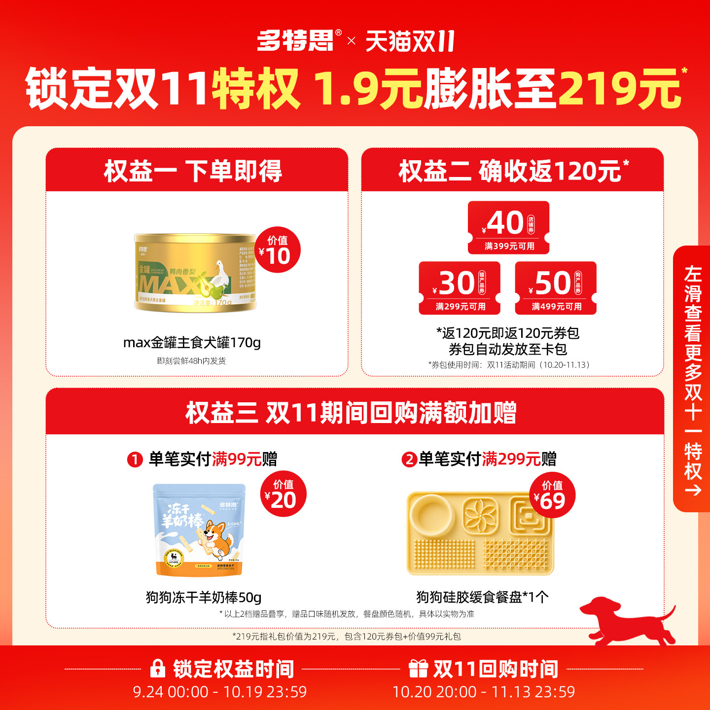 多特思鱼油主食猫条5支 1.9元，多特思金罐主食犬罐175g 1.9元 - 86线报