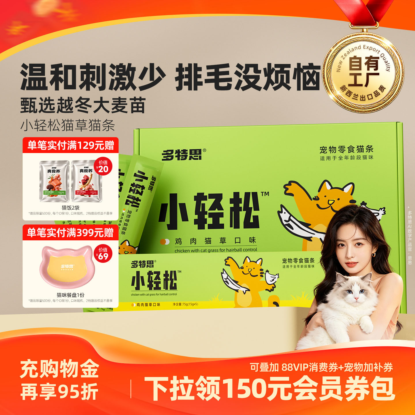 多特思猫草猫条猫咪零食鱼油防掉毛营养排毛化毛补水成幼猫咪湿粮