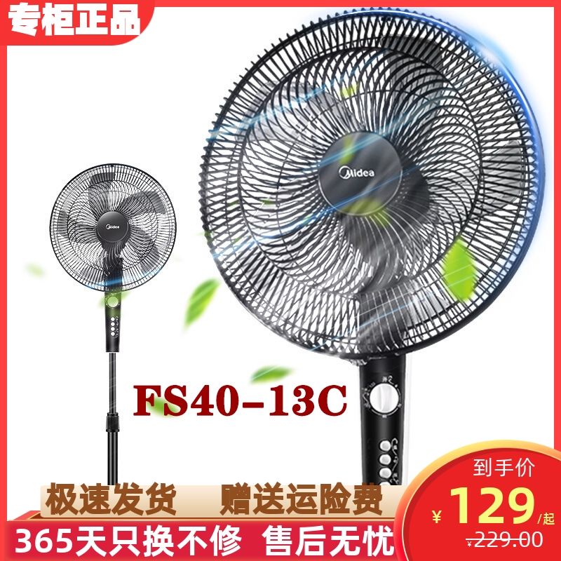 美的三档风落地扇电风扇一级能效