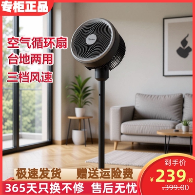 美的空气循环扇落地扇台地式两用