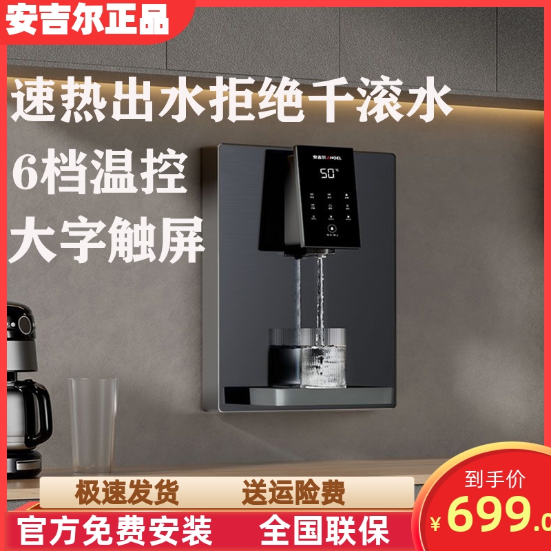 安吉尔水机管线机速热直饮机冲奶