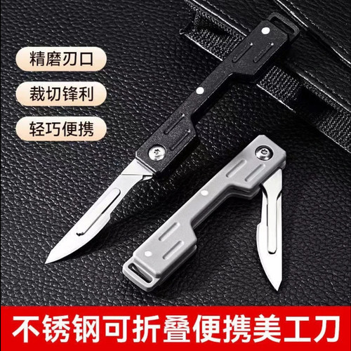不锈钢多功能美工刀组合工具