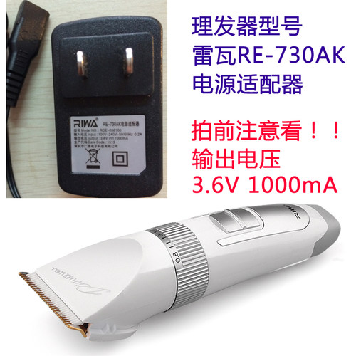 雷瓦理发器充电器