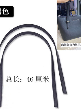 适用MK小号托特包购物袋黑色手提带子女配件真皮包带1.5cm*46cm