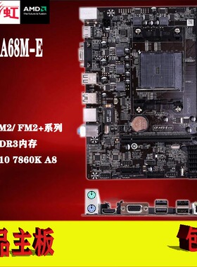 七彩虹 C.A68M-E 全固态版  FM2 FM2+电脑主板 DDR3 A68小板包邮