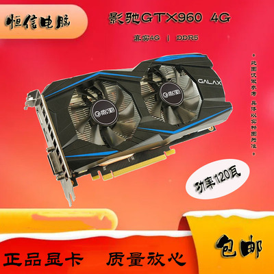 影驰GTX960DDR54G游戏显卡