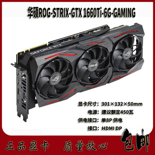 华硕GTX1660Ti6G游戏显卡