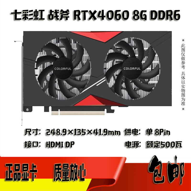 七彩虹RTX4060 战斧 8G DDR6 独立电竞三角洲黑悟空作图游戏显卡