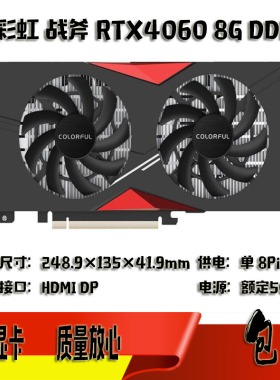 七彩虹RTX4060 战斧 8G DDR6 独立电竞三角洲黑悟空作图游戏显卡