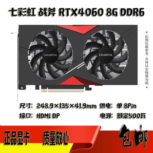 七彩虹RTX4060 战斧 8G DDR6 独立电竞三角洲黑悟空作图游戏显卡