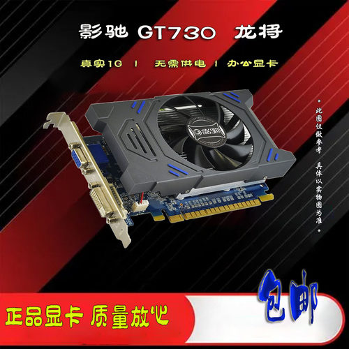 亮机显卡VGADVI一线品牌影驰9新