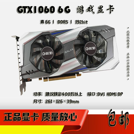 GTX1060 6G DDR5 台式机独立游戏电竞高性能办公吃鸡专业显卡包邮