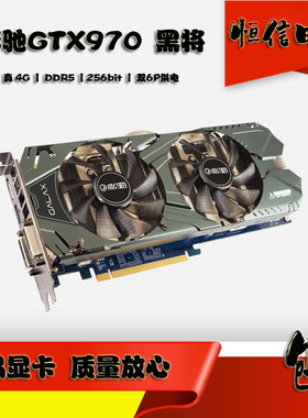 影驰GTX970 4G DDR5台式机独立游戏电竞作图办公专业显卡包邮