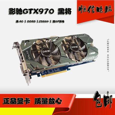 影驰GTX970 4G DDR5台式机独立游戏电竞作图办公专业显卡包邮