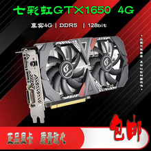 七彩虹GTX1650 4G DDR5台式机独立游戏电脑二手拆机显卡包邮
