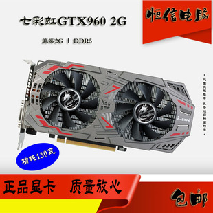 七彩虹GTX960 2G DDR5 台式机游戏吃鸡独立二手拆机显卡包邮