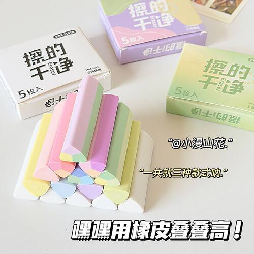 三角橡皮擦小学生专用擦的干净擦拭成条擦字干净成线不易留痕少屑