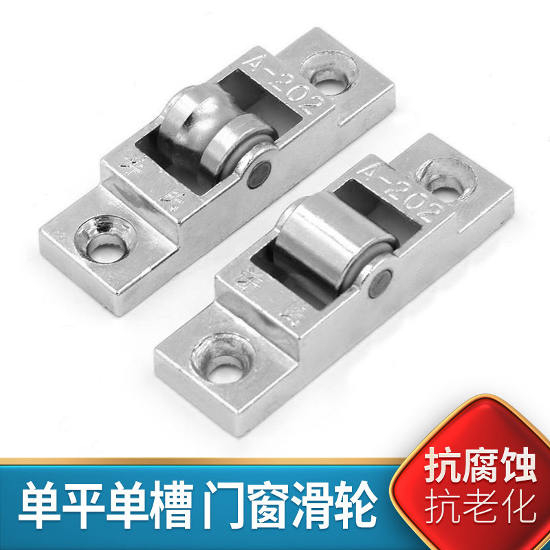 塑钢窗单槽滑轮单平滑轮推拉窗户滚轮平移窗轮子凹凸滑轮门窗配件