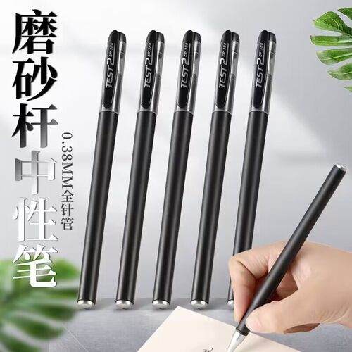 磨砂中性笔0.5碳素商务办公书写签字笔考试学生水笔文具大容量