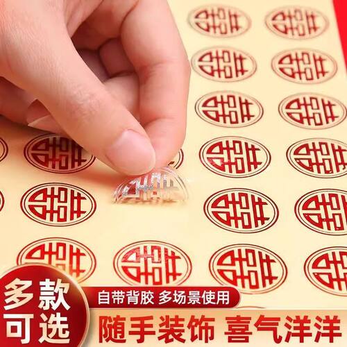 结婚礼小喜字网红不干胶信封口贴纸喜糖盒鸡蛋贴婚庆婚房装饰布置