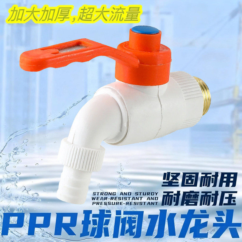 水龙头大流量快开球芯大水量6分塑料超大家用龙头4分室外防冻球阀