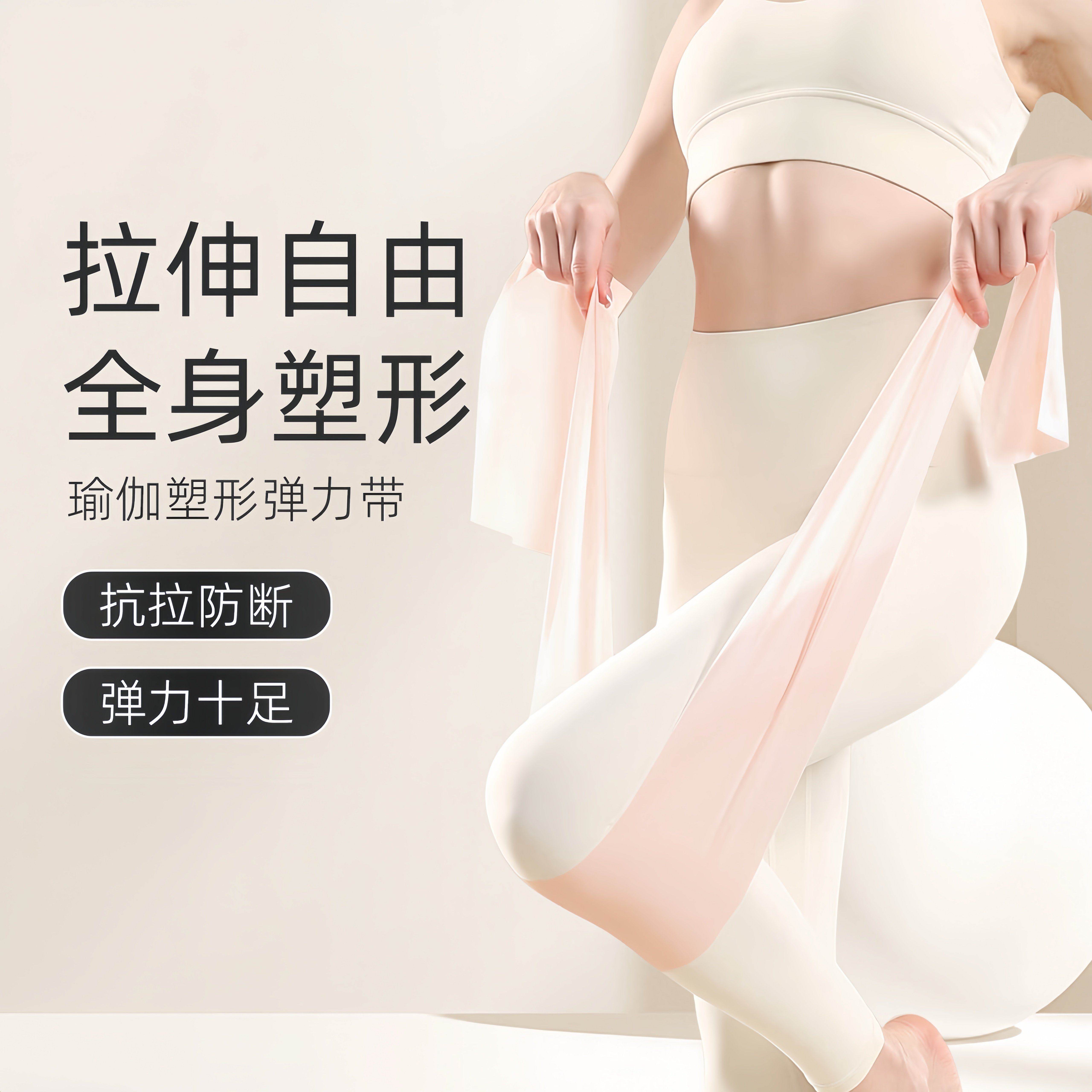 瑜伽拉力片家用初学者拉伸训练