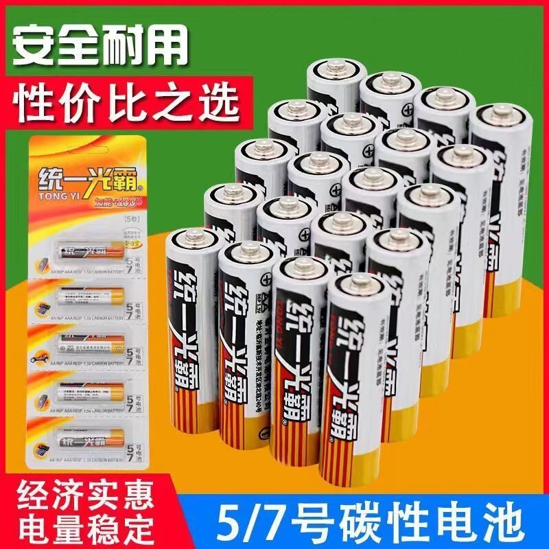 统一光霸无汞高能碳性电池5号7号遥控玩具钟表通用大容量耐用空调