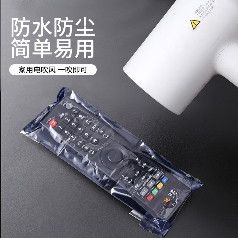 通用款遥控器保护套防水防尘家用神器空调电视遥控板热缩膜透明袋,收纳整理,遥控器防尘套,淘宝优惠券,粉丝福利购,淘宝优惠卷