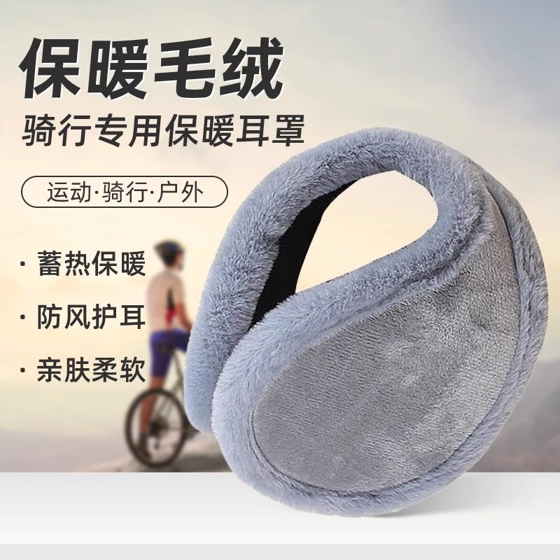 耳罩保暖男士冬季护耳朵骑行可折叠加绒厚秋天防风寒耳暖耳套耳包