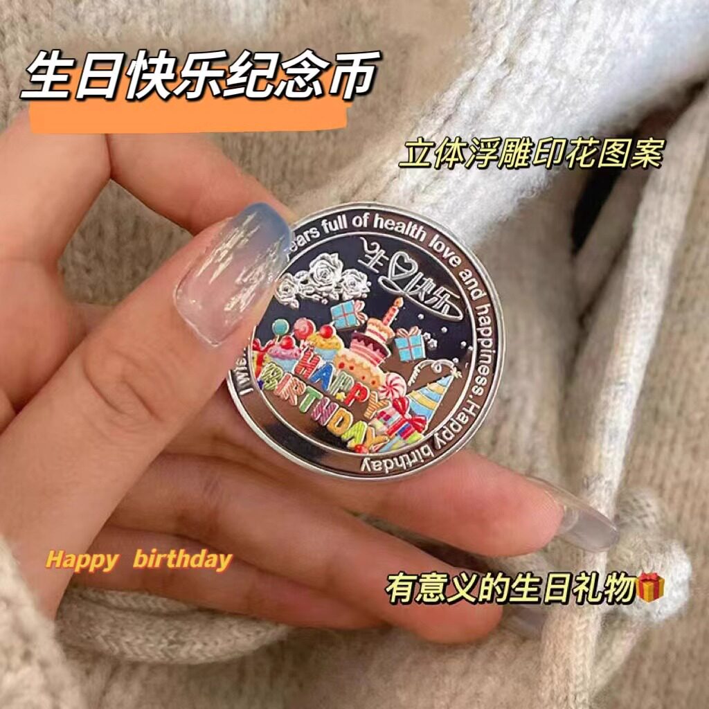 彩色蛋糕生日快乐纪念币俄罗斯爱心硬币幸运同学闺蜜小众收藏礼物