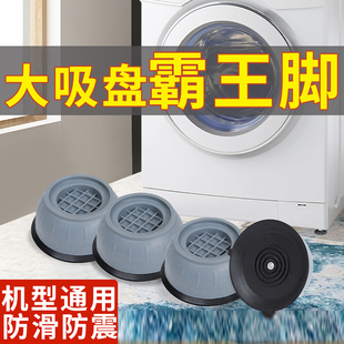 洗衣机冰箱加高通用防滑防潮防震脚垫脚减震洗衣机底座防震脚垫