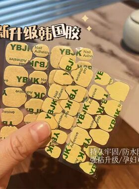 全新升级穿戴甲韩国果冻胶超薄巨粘防水牢固强力牛皮纸双面指甲贴