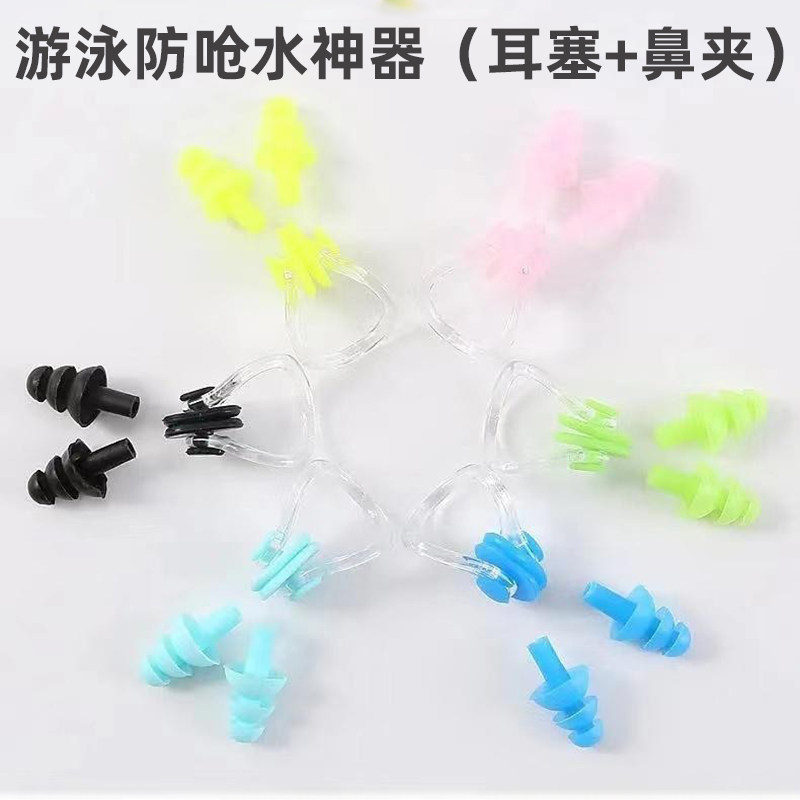 鼻夹耳塞游泳用水上用品成人儿童通用套装硅胶运动男女防呛水运动