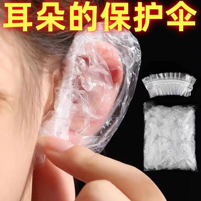 加厚款一次性耳套打耳洞耳套防水洗头洗澡套罩染发耳罩焗油耳朵套