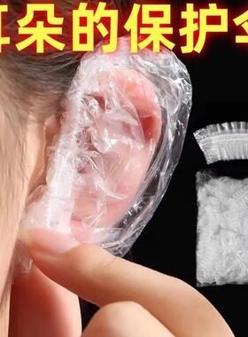 加厚款一次性耳套打耳洞耳套防水洗头洗澡套罩染发耳罩焗油耳朵套