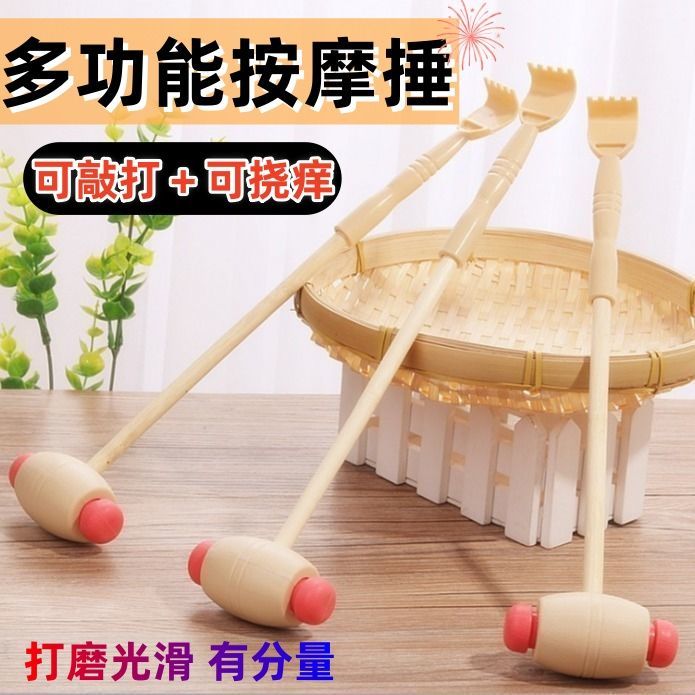 实木痒痒挠多功能敲打按摩锤老年人背部挠痒痒传统拍打按摩棍