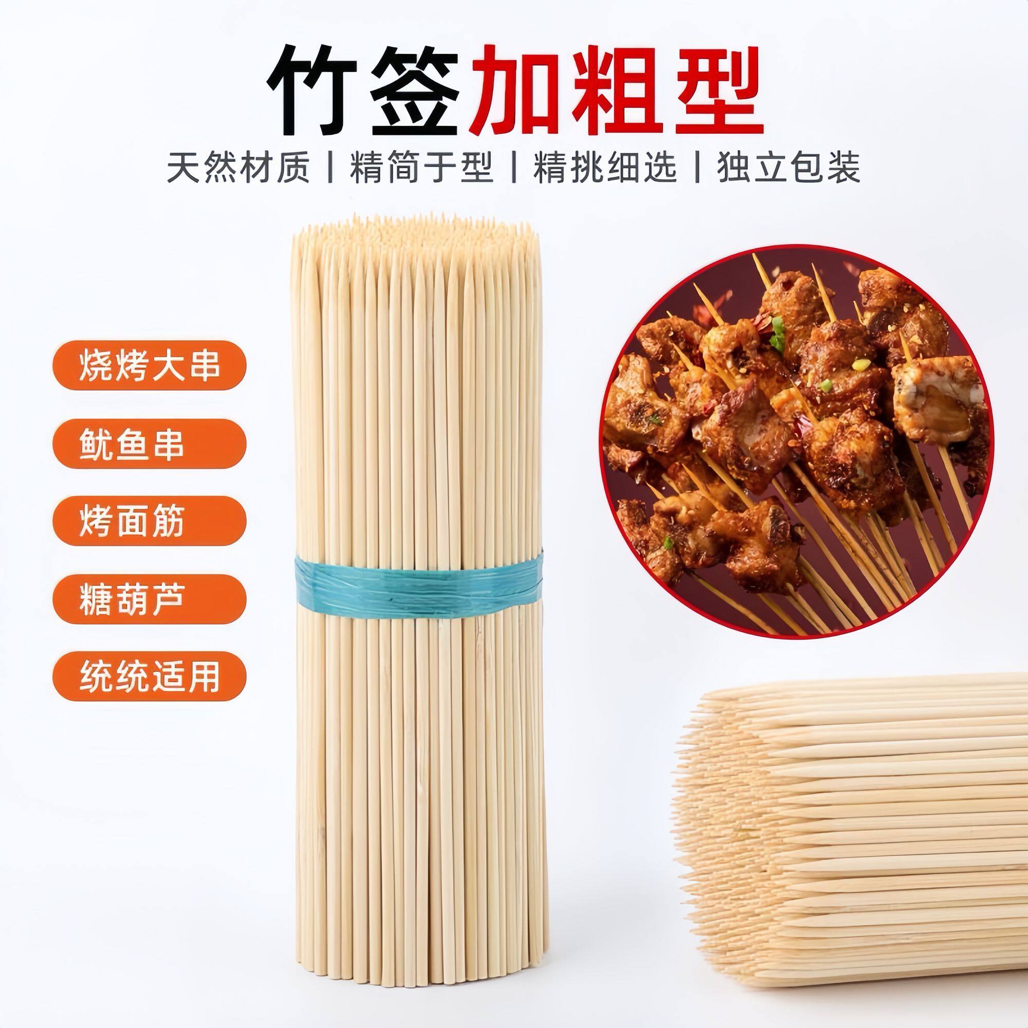 竹签家用一次性烤肠串串香钵仔糕糖葫芦串签材料空气炸锅肉串签子