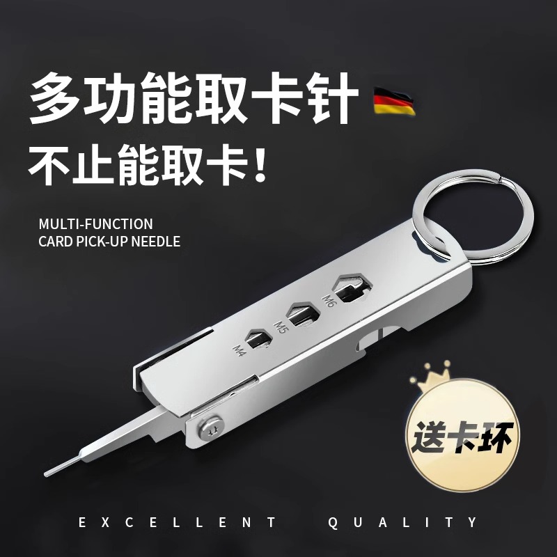 高端便携多功能手机卡针钥匙扣迷你纯色不锈钢随身小工具多用途卡