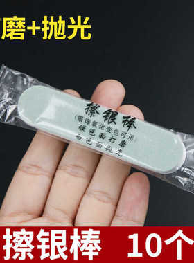 擦银棒金银首饰抛光棒抛光条打磨工具银色手机边框去划痕修复家用