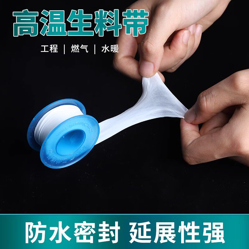 防水生料带水暖燃气工程聚四氟乙烯水胶布加长加厚密封带生胶带