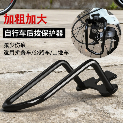 山地车后拨保护器自行车公路车单车变速器变速保护架护拨器配件